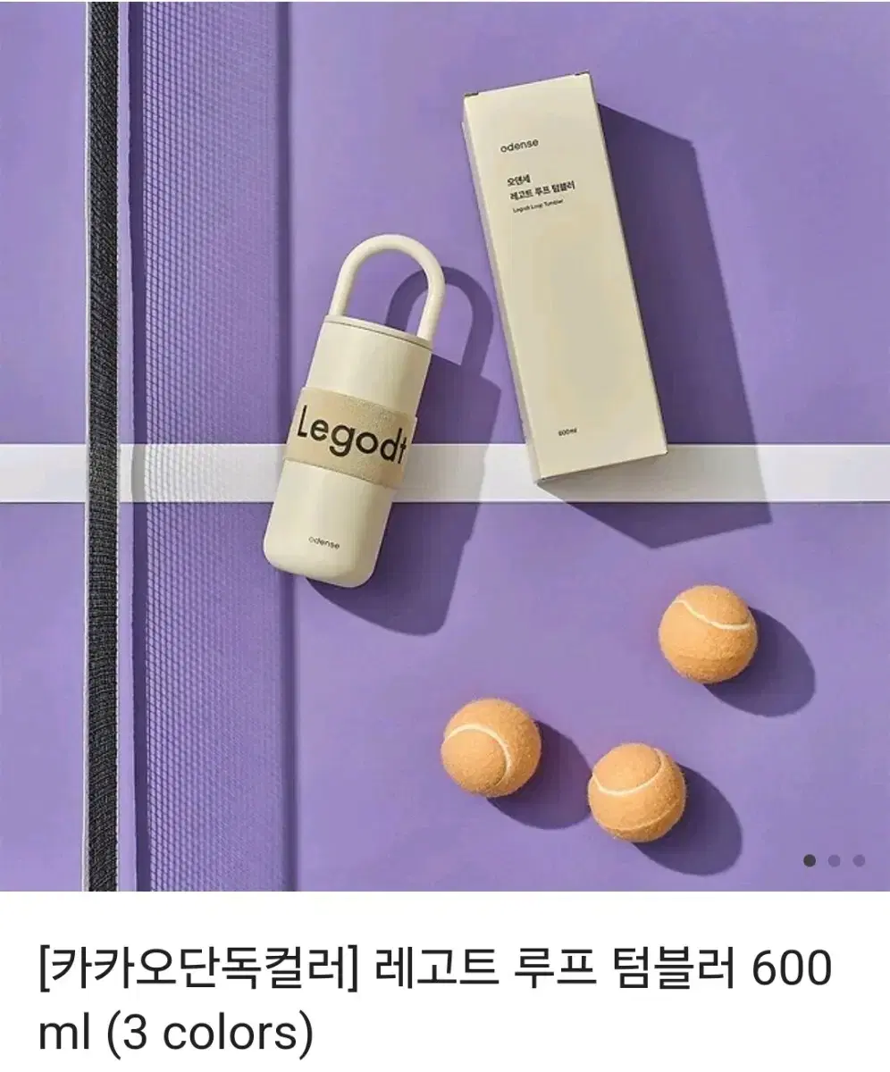 (새상품) 레고트 루프 텀블러 600ml