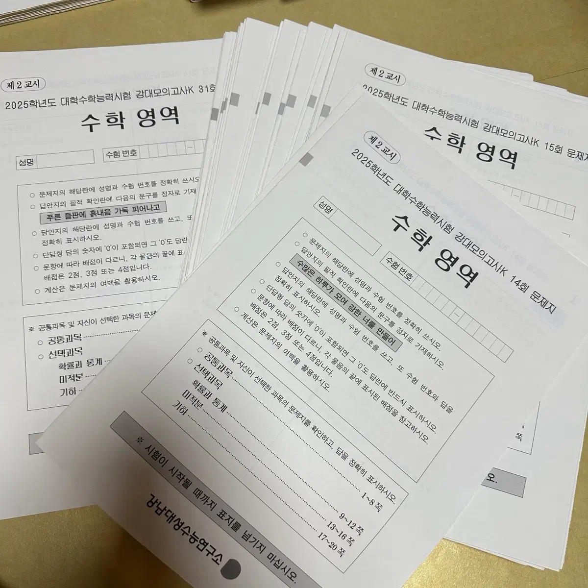 수학 실모 판매(강K,김범준,범모,킬캠,킬링캠프,박종민,손승연,리밋x)