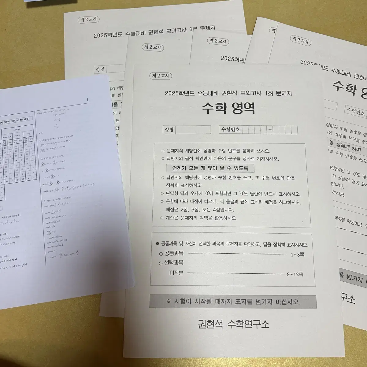 수학 실모 판매(강K,김범준,범모,킬캠,킬링캠프,박종민,손승연,리밋x)