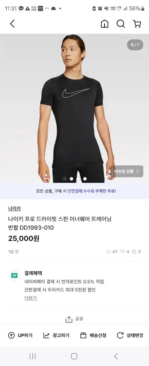 나이키 프로 핏 2XL 2장 안전결제용