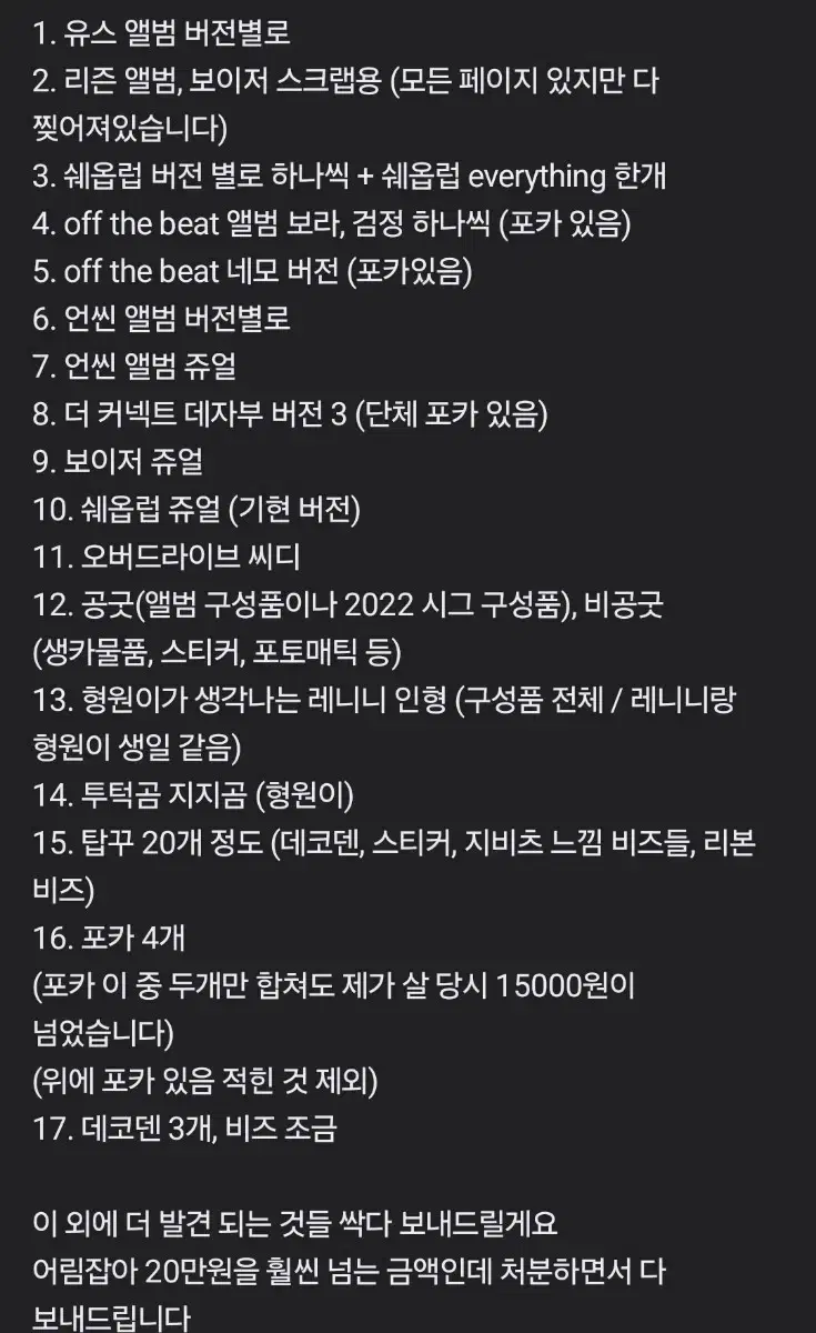 몬스타엑스 상품 일괄 양도 30분 후 마감