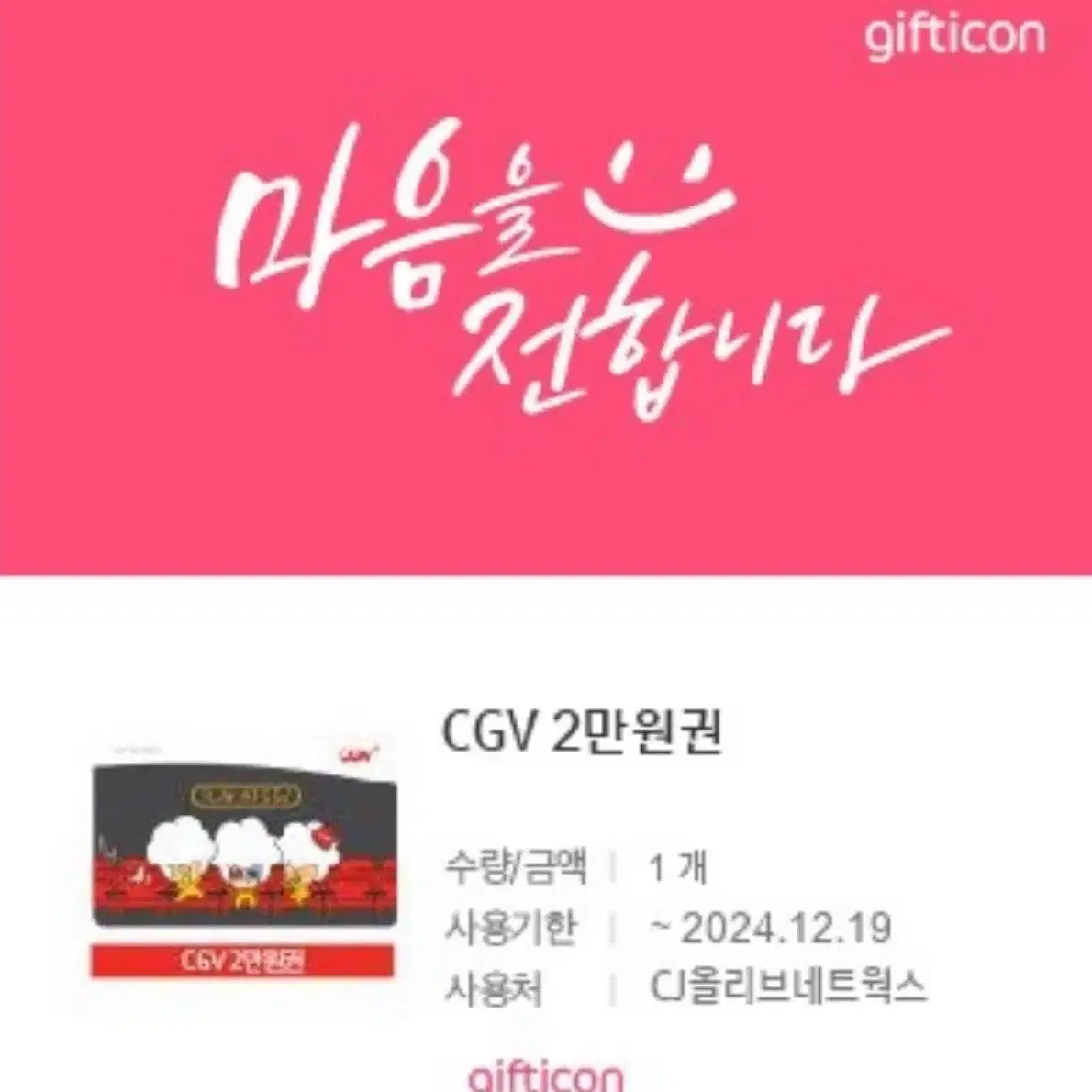 CGV2만원권