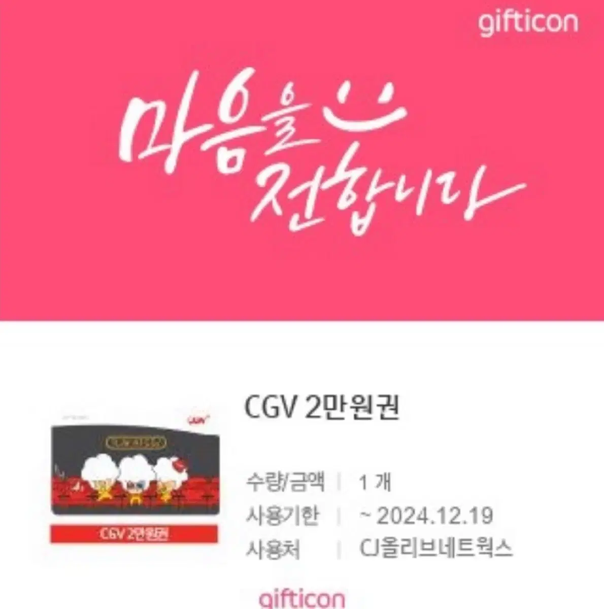 CGV2만원권