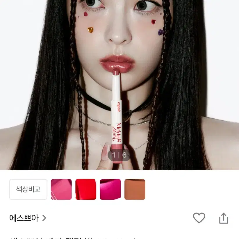 (새상품) 에스쁘아 메가 멜팅 밤 포에버 영