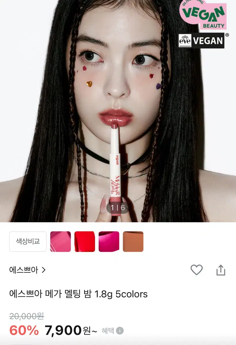 (새상품) 에스쁘아 메가 멜팅 밤 포에버 영