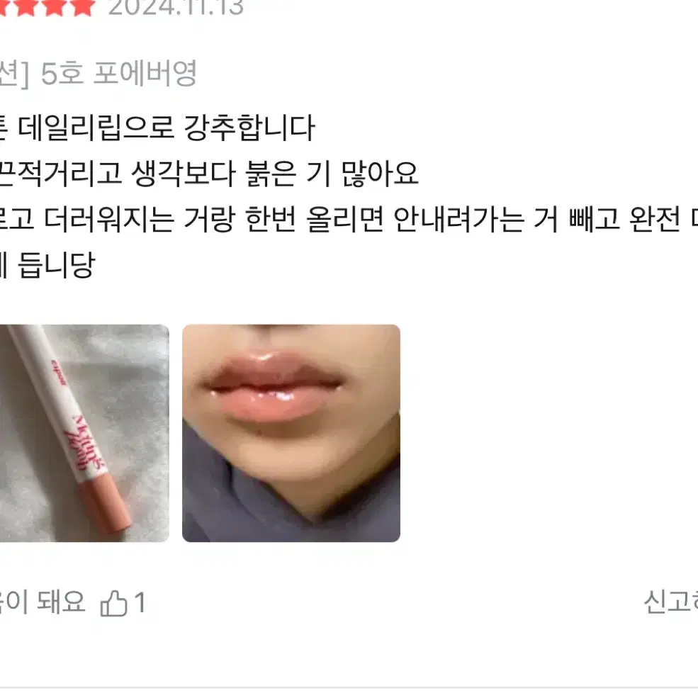 (새상품) 에스쁘아 메가 멜팅 밤 포에버 영