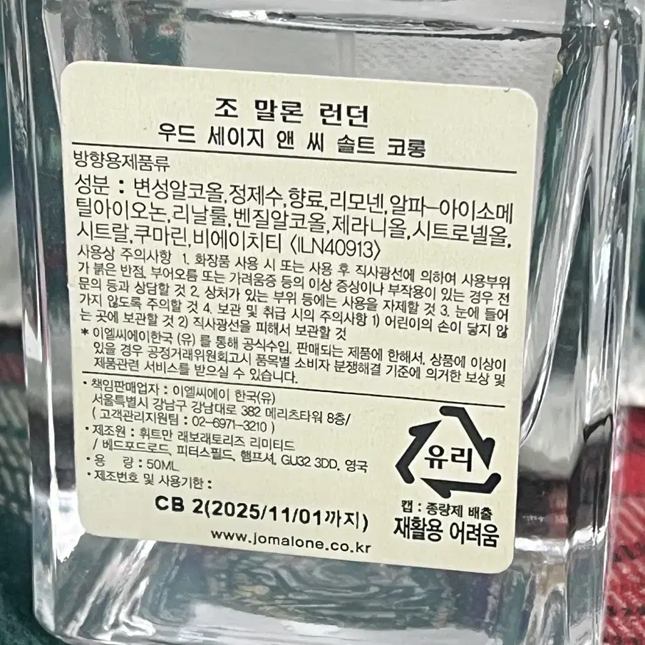 조말론 우드 세이지 앤 씨 솔트 50ml