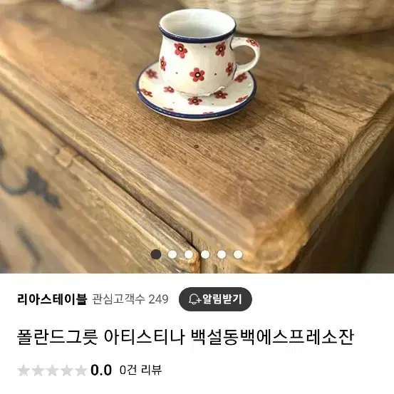 폴란드그릇 에스프레소 잔