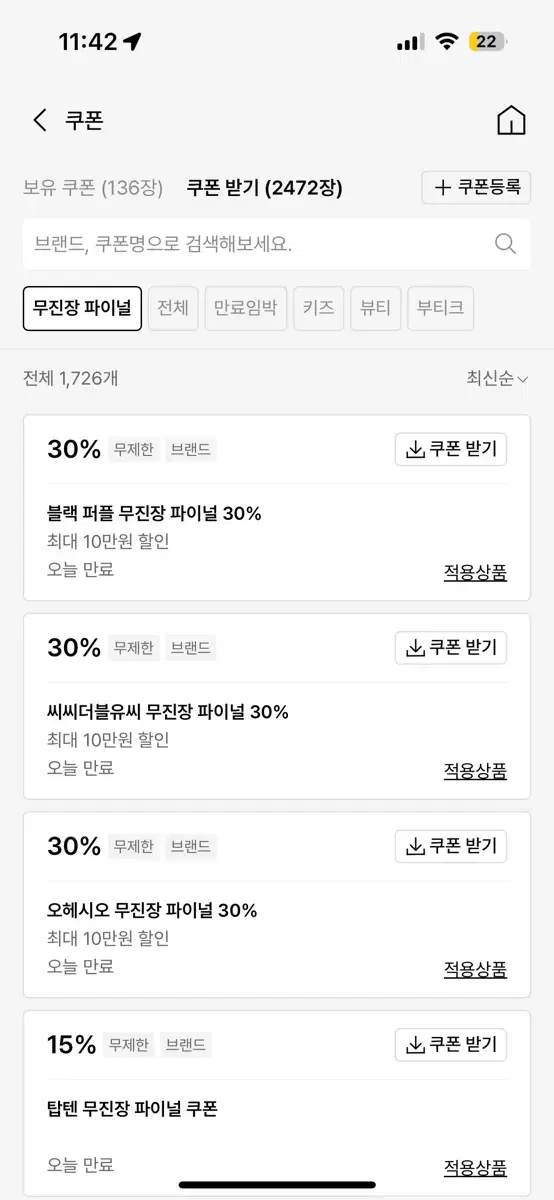 무신사 30퍼쿠폰 장바구니 20이상 쿠폰 가능