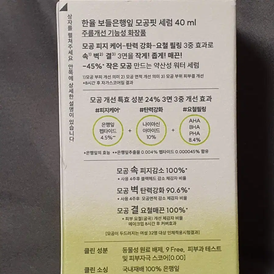 (미개봉)한율 모공핏앰플