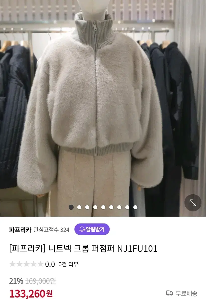 파프리카 니트넥 크롭 퍼 점퍼 아이보리