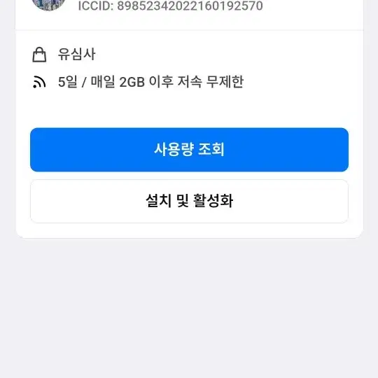 대만 esim 2기가/5일