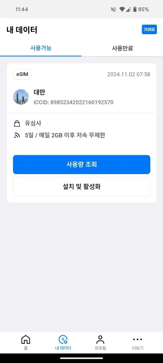 대만 esim 2기가/5일