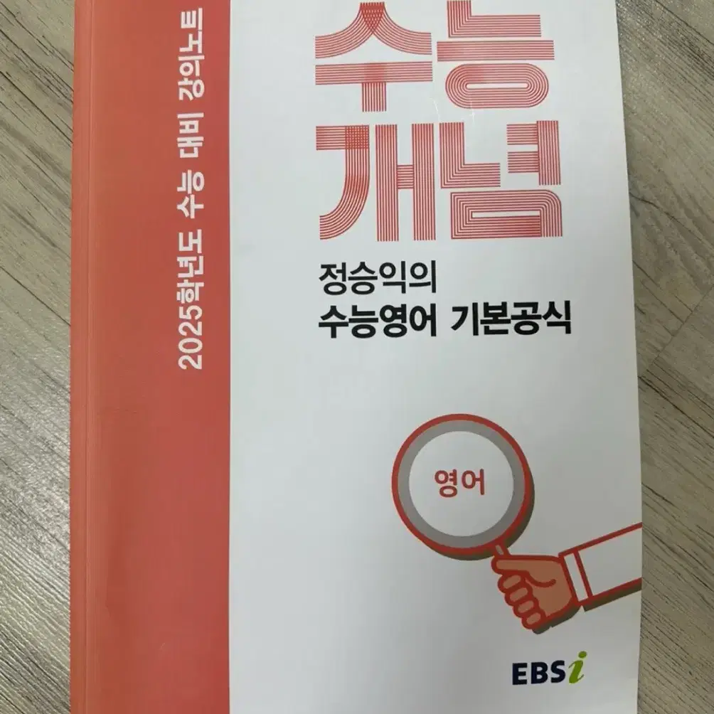 2025 수능 대비 강의노트 정승익 기본공식 수능개념 EBS