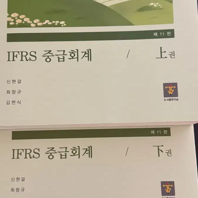 IFRS 중급회계 제11판