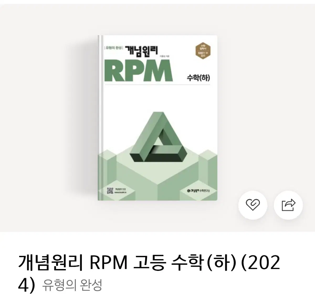 고등수학 (하) rmp