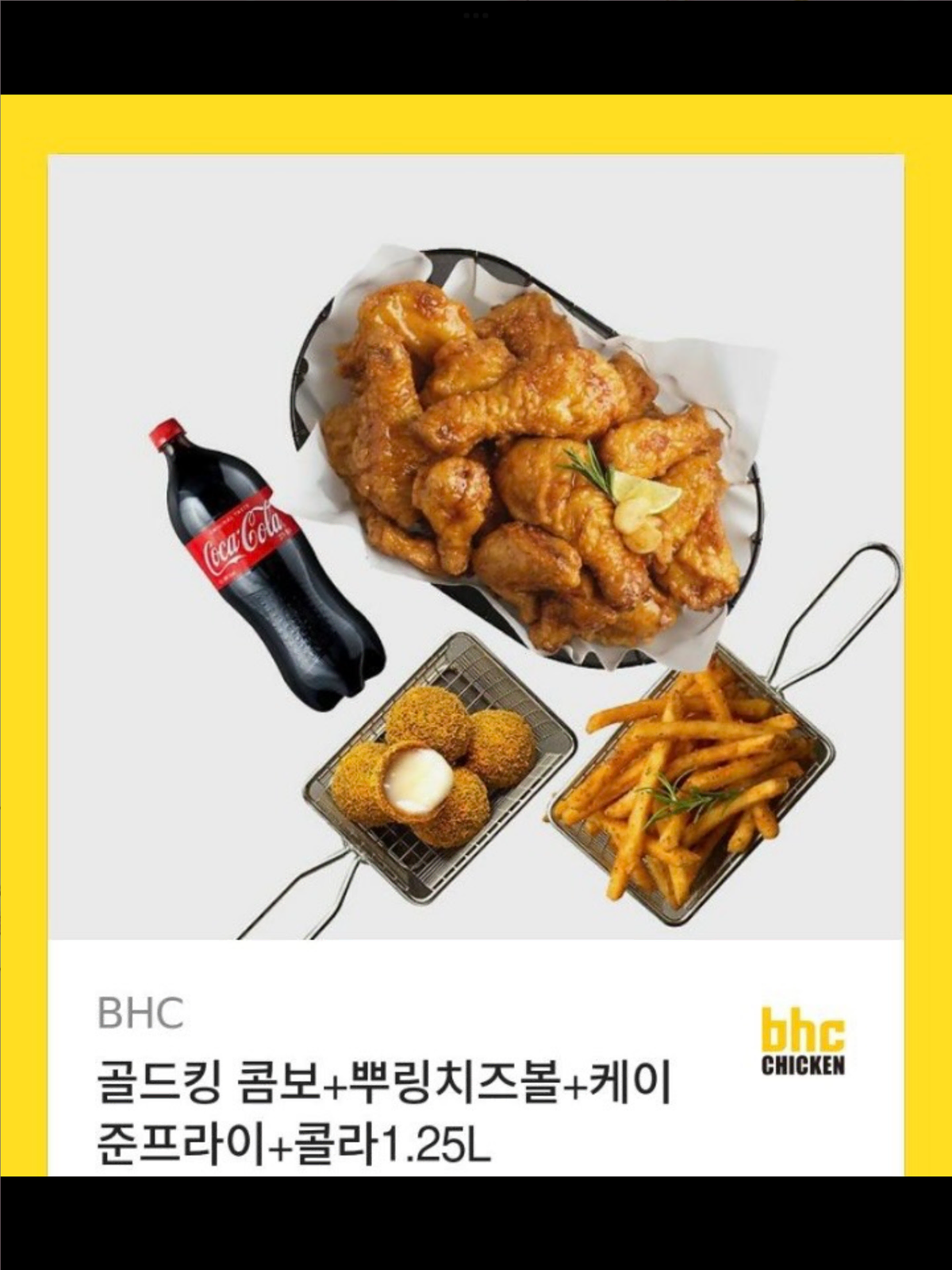 Bhc 뿌링클 골드킹 콤보 세트 저렴하게팔아요