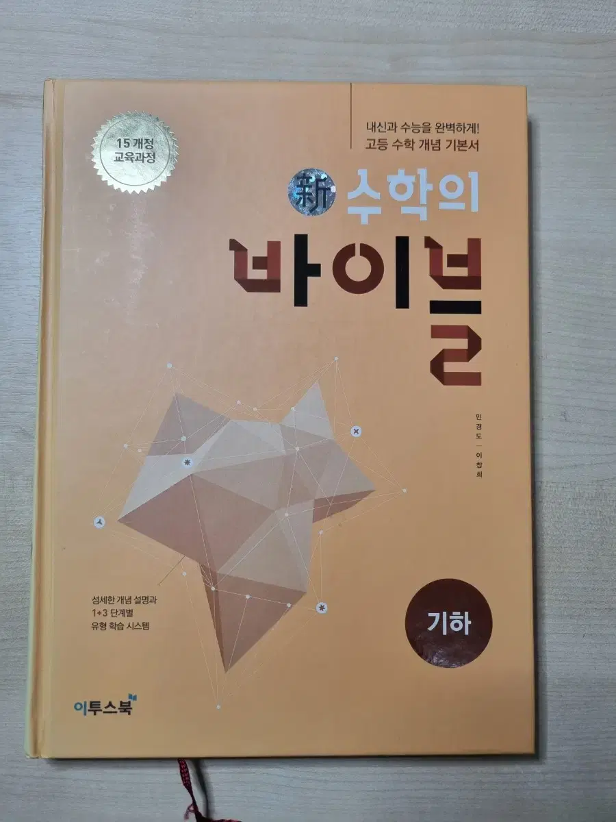 수학의 바이블 기하, 확통 각각 0.6 +(서비스) 블랙라벨 수학 공식집