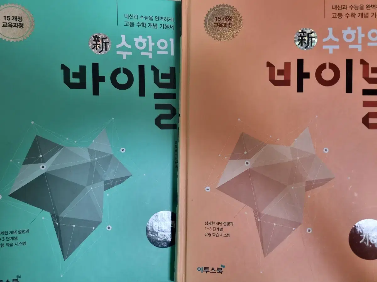 수학의 바이블 기하, 확통 각각 0.5 +(서비스) 블랙라벨 수학 공식집