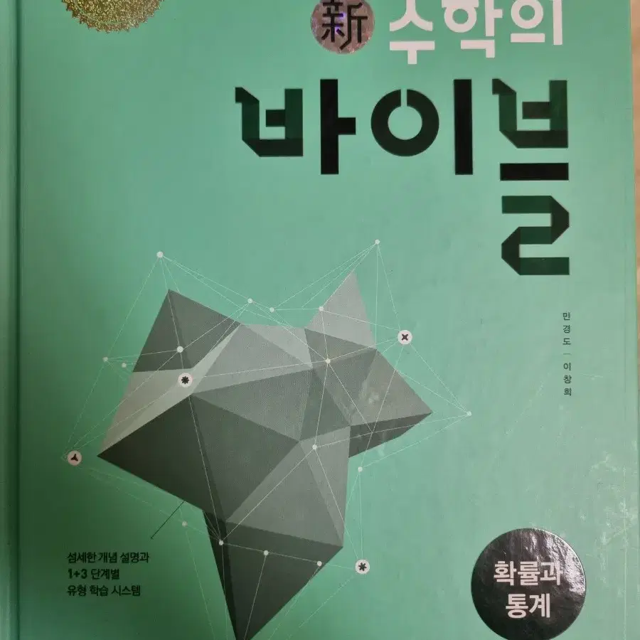 수학의 바이블 기하, 확통 각각 0.6 +(서비스) 블랙라벨 수학 공식집