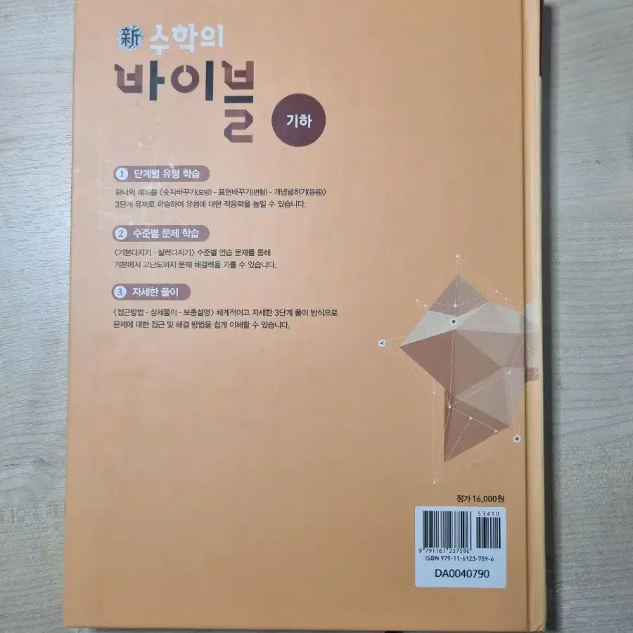 수학의 바이블 기하 0.4+블랙라벨 수학 공식집 0.2