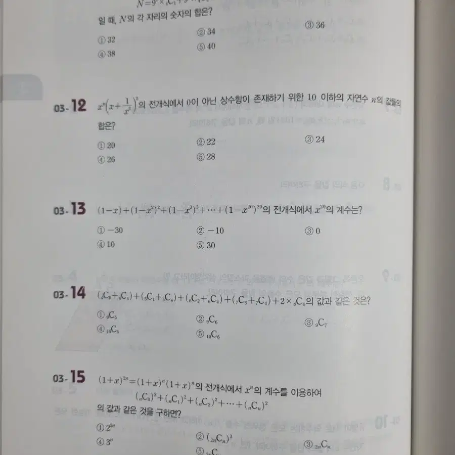 수학의 바이블 기하, 확통 각각 0.6 +(서비스) 블랙라벨 수학 공식집