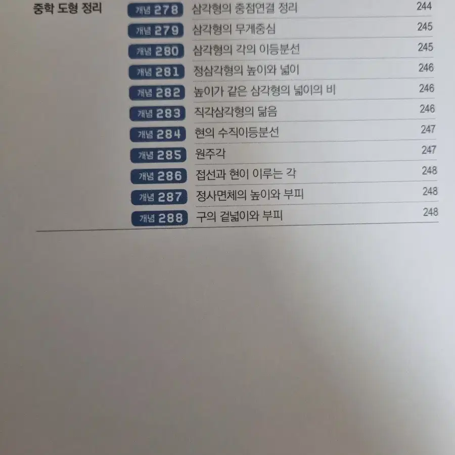 수학의 바이블 기하 0.4+블랙라벨 수학 공식집 0.2