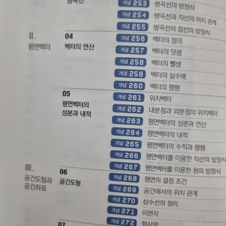 수학의 바이블 기하 0.4+블랙라벨 수학 공식집 0.2