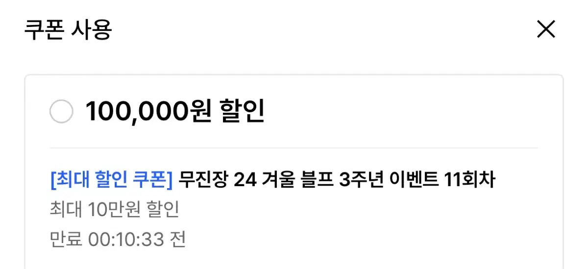 무신사 30프로 최대 10만원 할인