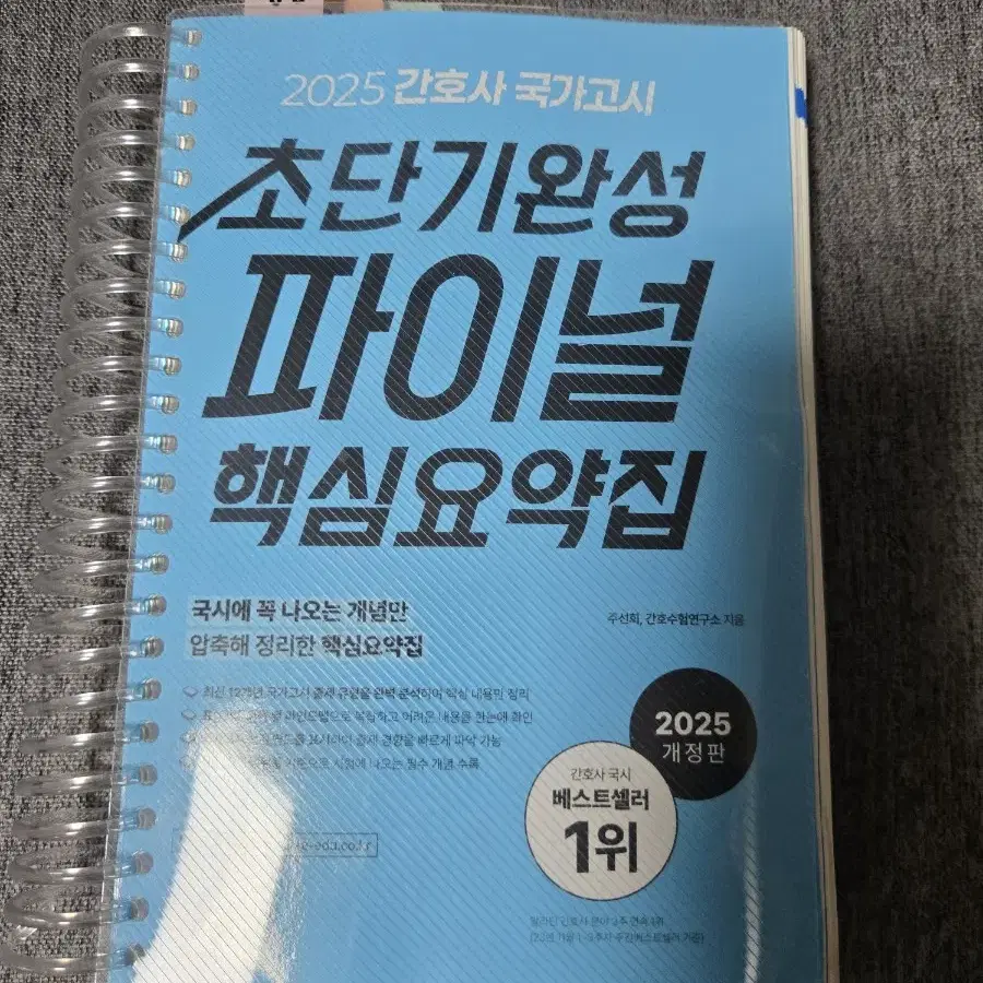 홍지문 파이널 핵심요약집 2025년도