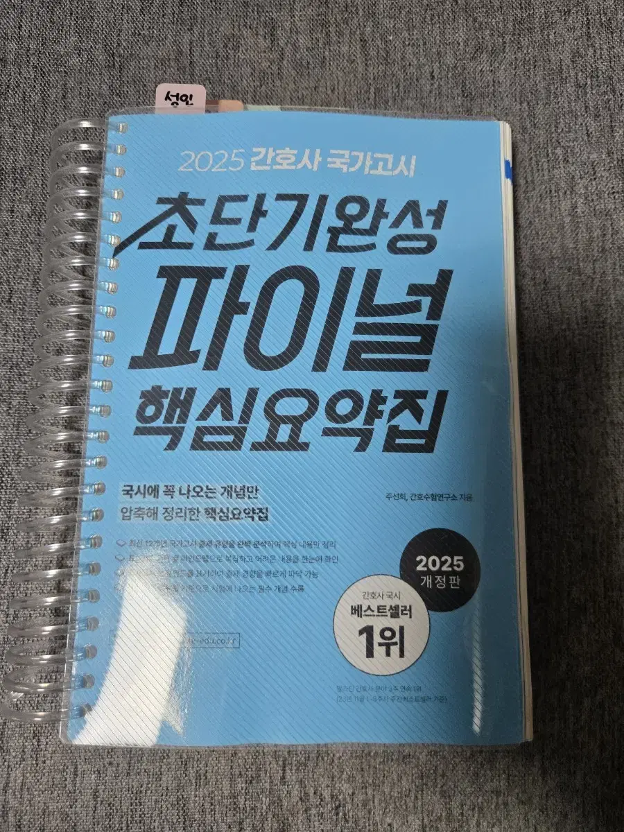 홍지문 파이널 핵심요약집 2025년도