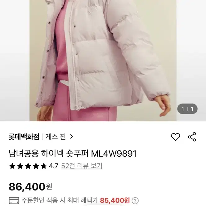 게스 숏푸퍼 수지 패딩