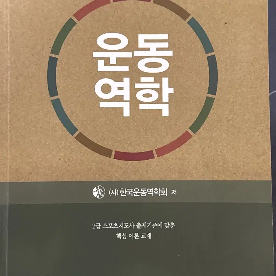 운동역학 책 판매합니다