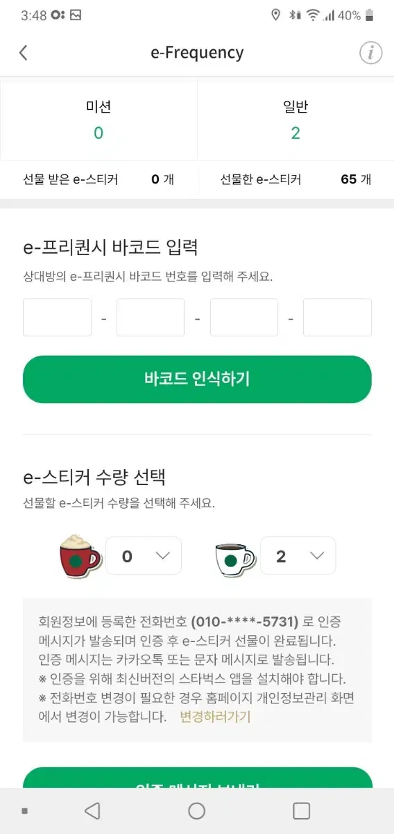 스타벅스 프리퀀시 하양 두개 일괄