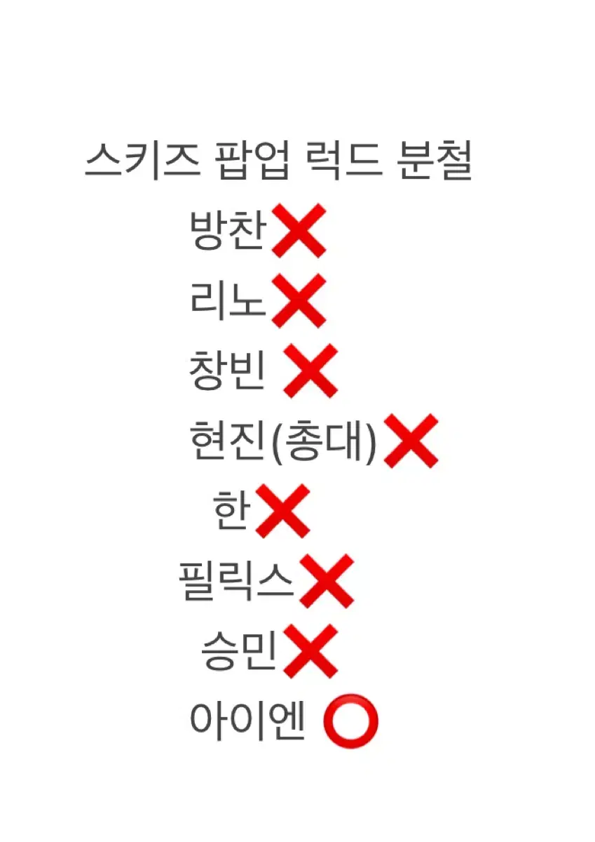 스키즈 HOP 팝업 럭키드로우 럭드 분철 미공포 앨범