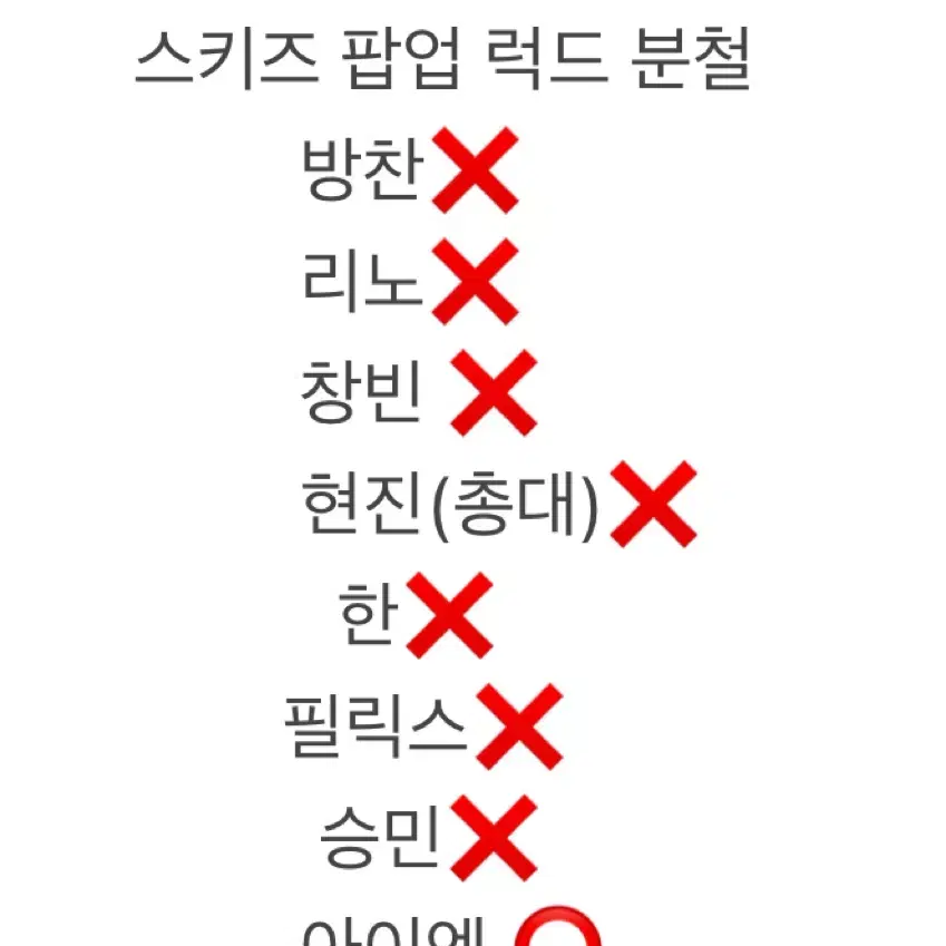 스키즈 HOP 팝업 럭키드로우 럭드 분철 미공포 앨범