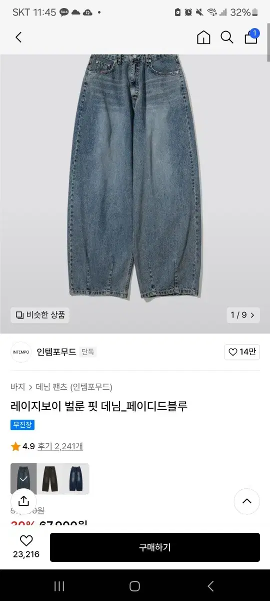 레이지보이 벌룬 핏 데님 페이디드 블루