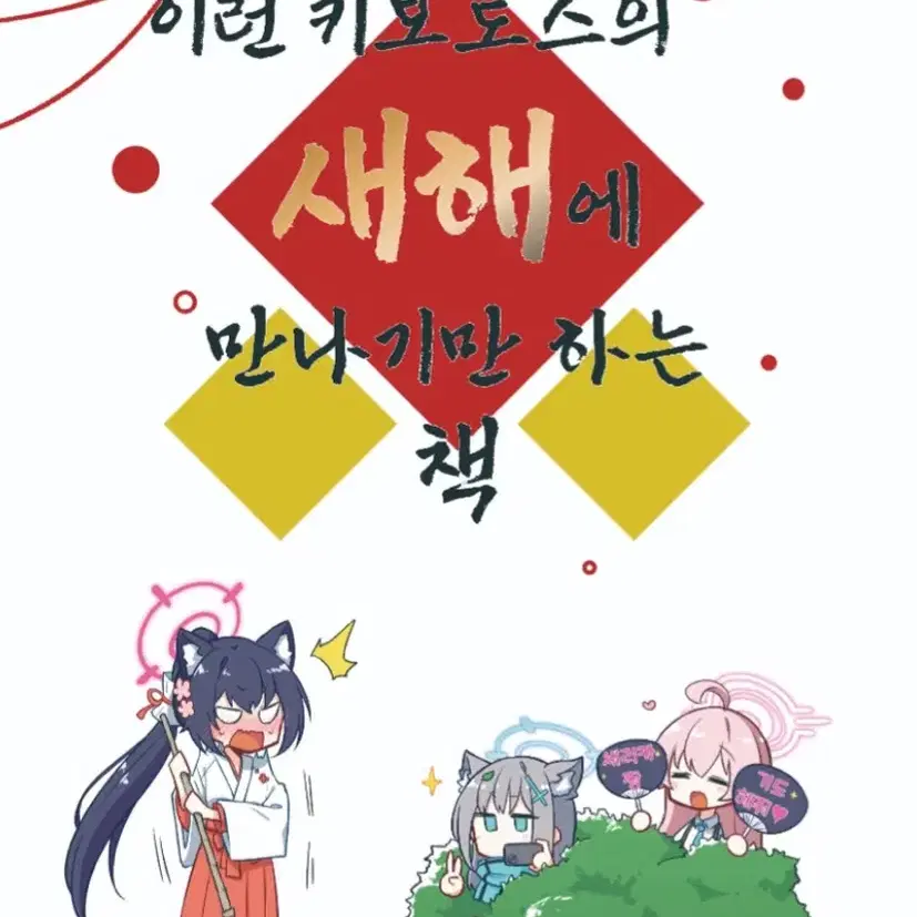 12서코 일망동부스 넷코작가 회지 대리구매 구합니다