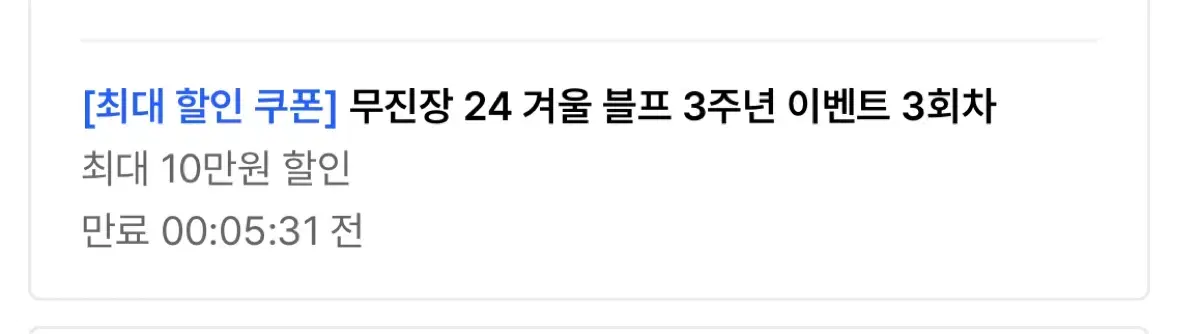 무신사 30퍼 쿠폰 장바구니 쿠폰 판매