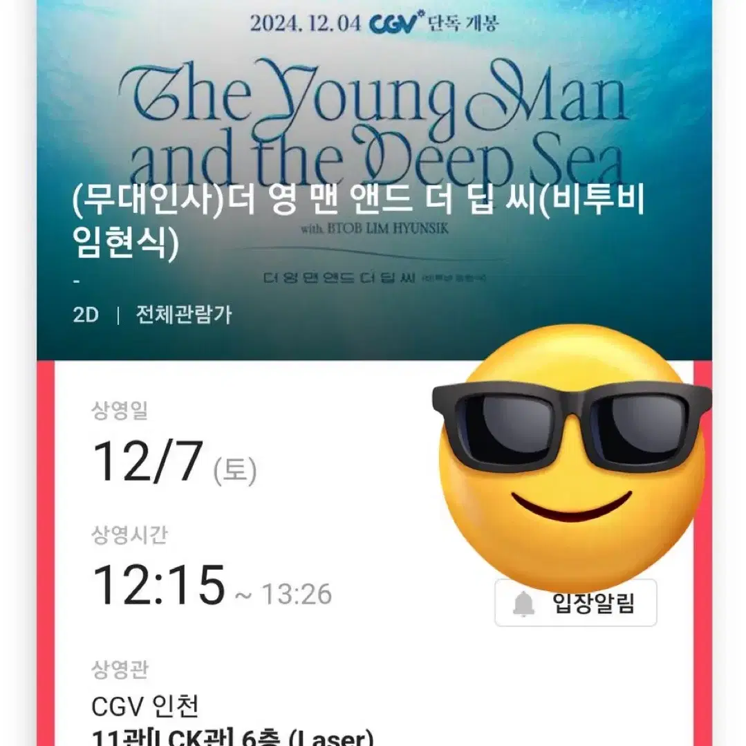 비투비 임현식 무대인사 A열 통로좌석 양도 인천 cgv