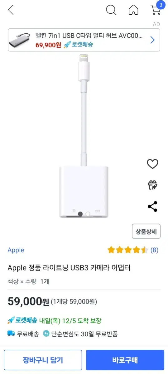 애플 라이트닝 USB3 카메라 어댑터 팔아요