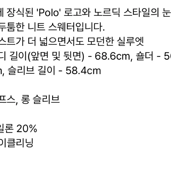 폴로 니트 스노우플레이크 노르딕