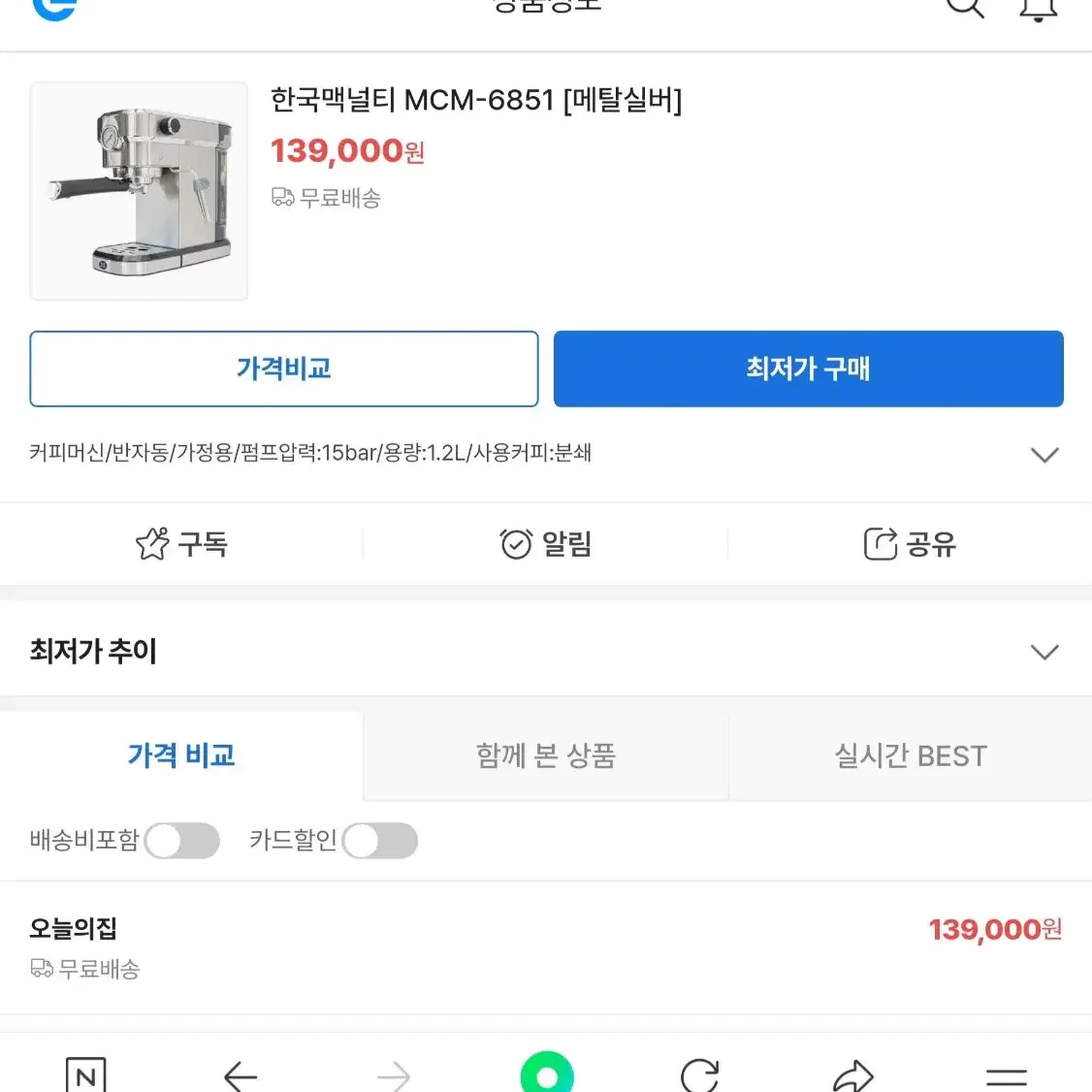 한국 맥널티 자동 압력 조절 에스프레소 커피머신