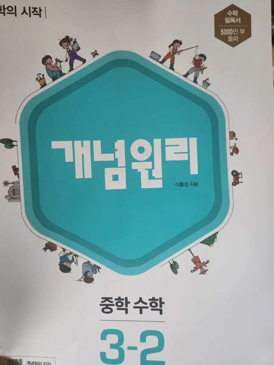 3학년 1학기 개념원리