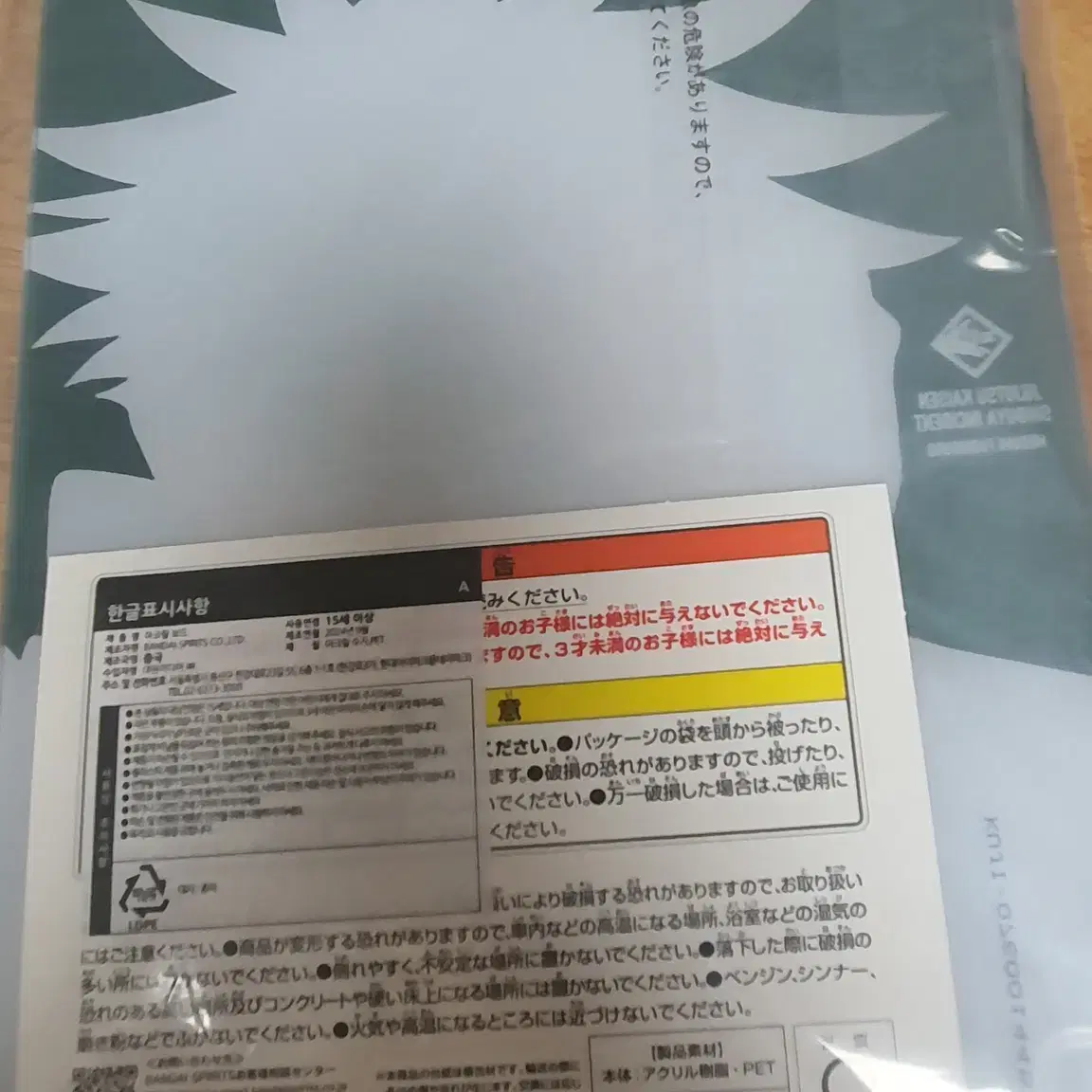 주술회전 제일복권 A상 시부야사변 3 후시구로 메구미 아크릴판 판매합니다