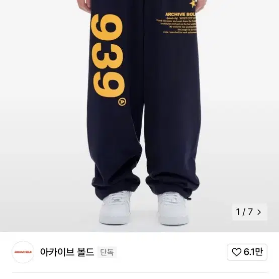 아카이브 볼드 939 LOGO SWEAT PANTS (NAVY) 939