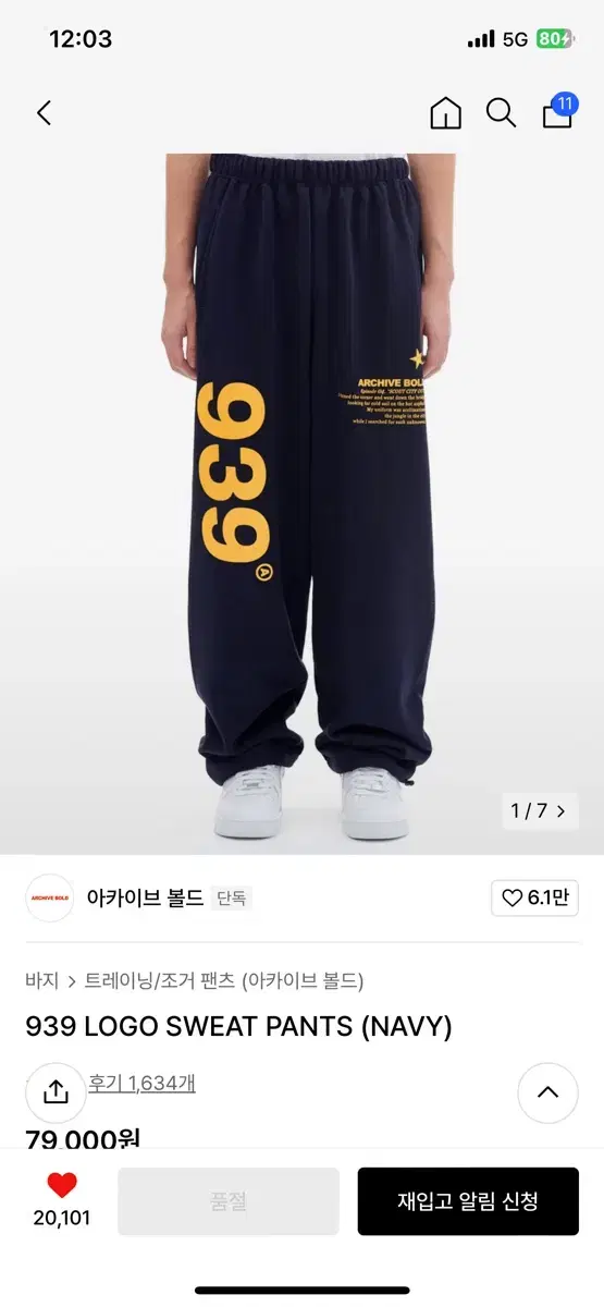 아카이브 볼드 939 LOGO SWEAT PANTS (NAVY) 939