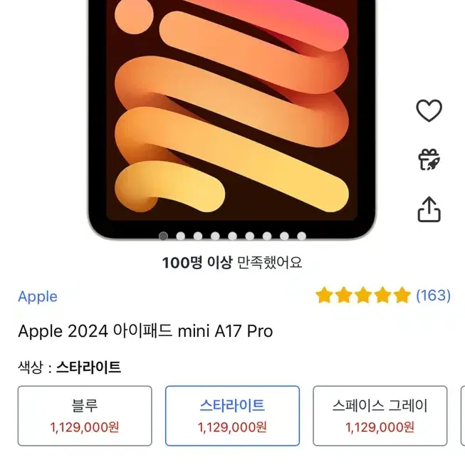 아이패드 7세대 a17pro 256g 스타라이트 셀룰러