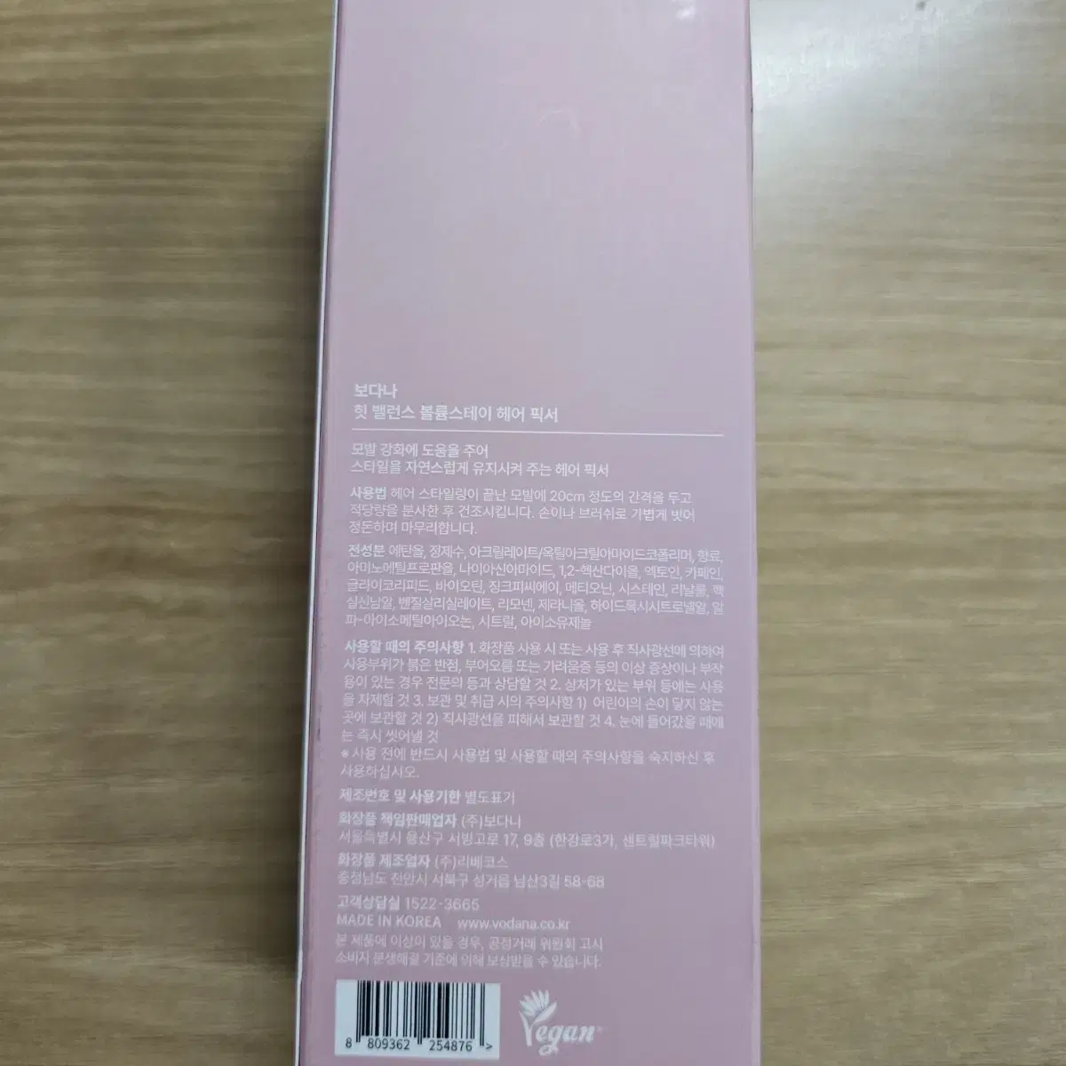 보다나 힛 밸런스 볼륨스테이 헤어 픽서 100ml