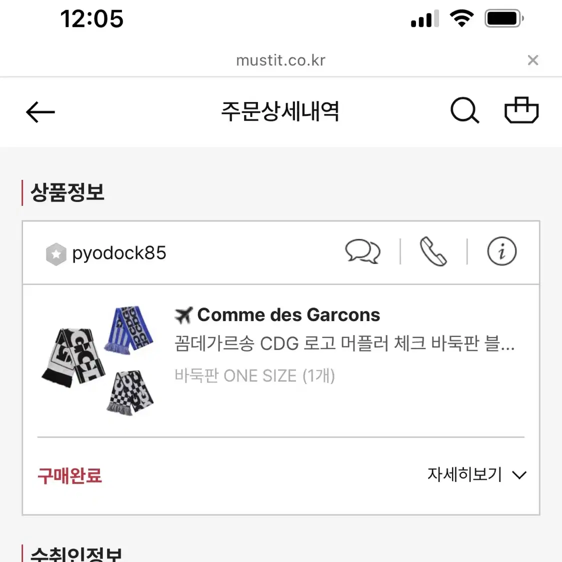 CDG 꼼데가르송 머플러 블랙